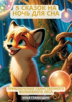 (Deutsch - Russisch) 5 Сказок на ночь для сн
