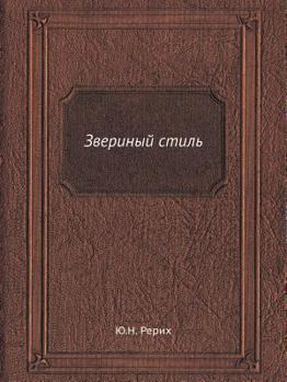 Paperback Звериный стиль [Russian] Book