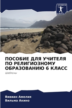 Paperback ПОСОБИЕ ДЛЯ УЧИТЕЛЯ ПО РЕ [Russian] Book