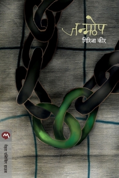 Paperback Janmathep [Marathi] Book