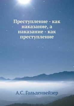 Paperback Преступление - как наказа [Russian] Book