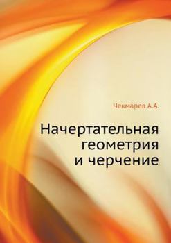 Paperback Nachertatel'naya geometriya i cherchenie [Russian] Book