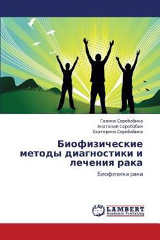 Paperback Biofizicheskie Metody Diagnostiki I Lecheniya Raka [Russian] Book