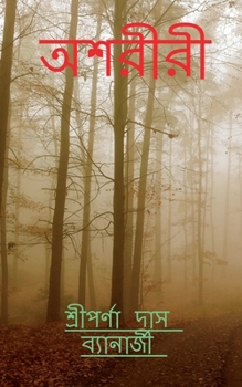 Paperback Asariri / অশরীরী [Bengali] Book
