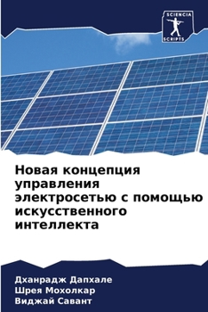 Paperback Новая концепция управле& [Russian] Book