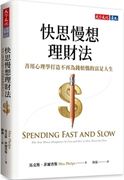 Paperback Spending Fast and Slow: Why Your Money Disappears So Fast and How to Slow Down the Flow [Chinese] Book