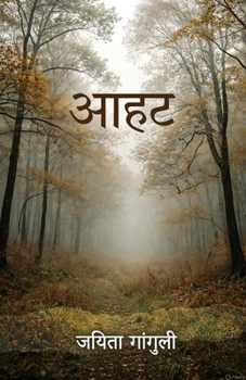 Paperback Aahat(आहट) [Hindi] Book