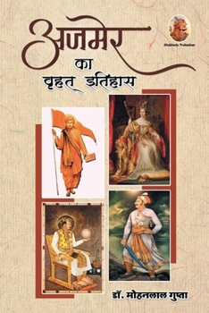 Paperback &#2309;&#2332;&#2350;&#2375;&#2352; &#2325;&#2366; &#2357;&#2371;&#2361;&#2340;&#2381; &#2311;&#2340;&#2367;&#2361;&#2366;&#2360; [Hindi] Book