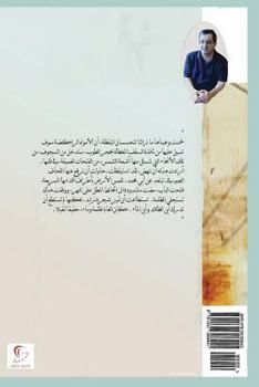Paperback Far Echo, Sada Alzoor [Arabic] Book