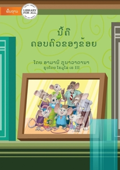 Paperback This Is My Family - &#3737;&#3765;&#3785;&#3716;&#3767;&#3716;&#3757;&#3738;&#3716;&#3771;&#3751;&#3714;&#3757;&#3719;&#3714;&#3785;&#3757;&#3725; [Lao] Book