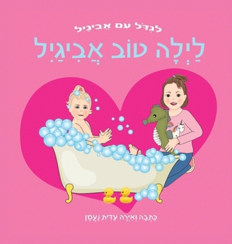 Hardcover לילה טוב, אביגיל: ספר מאוי [Hebrew] Book