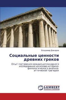 Paperback Sotsial'nye Tsennosti Drevnikh Grekov [Russian] Book