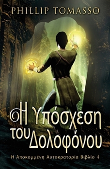 Paperback &#919; &#933;&#960;&#972;&#963;&#967;&#949;&#963;&#951; &#964;&#959;&#965; &#916;&#959;&#955;&#959;&#966;&#972;&#957;&#959;&#965; [Greek] Book