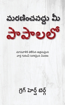 ??????????? ?? ???????: ... ... (Telugu Edition)