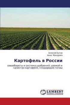 Paperback Kartofel' v Rossii [Russian] Book