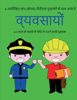 Paperback 4-5 &#2357;&#2352;&#2381;&#2359; &#2325;&#2375; &#2348;&#2330;&#2381;&#2330;&#2379;&#2306; &#2325;&#2375; &#2354;&#2367;&#2319; &#2352;&#2306;&#2327; [Hindi] Book