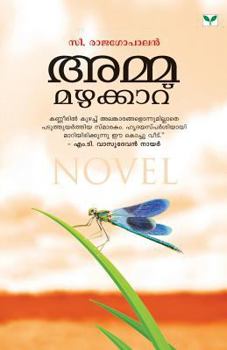 Paperback Ammamazhakkaru [Malayalam] Book