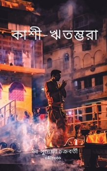 Paperback Kashi Ritambhara [Bengali] Book