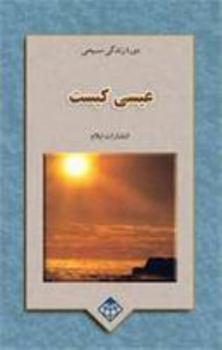 Paperback Who Jesus Is (Persian Edition) [Persian] Book