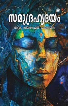 Paperback Samudra Hridayam [Malayalam] Book