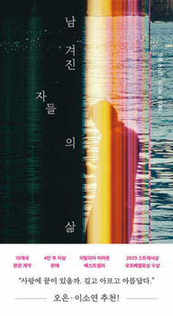 Paperback The Life of Those Left Behind [Korean] Book