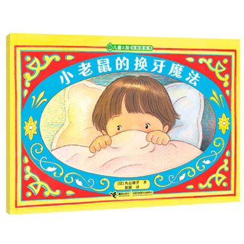 Hardcover The Magic of Baby Teeth [Chinese] Book