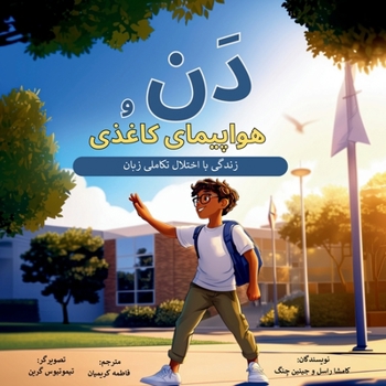 Dan and the Paper Airplane (Persian Edition)