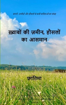 Paperback ख़्वाबों की ज़मीन, हौसलों [Hindi] Book