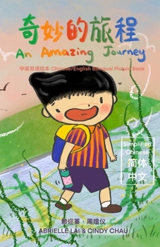 Paperback &#22855;&#22937;&#30340;&#26053;&#31243; An Amazing Journey [Chinese/English Bilingual Picture Book &#20013;&#33521;&#21452;&#35821;&#32472;&#26412;] Book