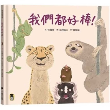 Hardcover We Are All Great! [Chinese] Book