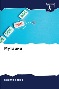 Paperback Мутации [Russian] Book