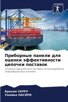 Paperback Приборные панели для оце [Russian] Book