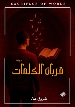 Paperback قربان الكلمات [Arabic] Book