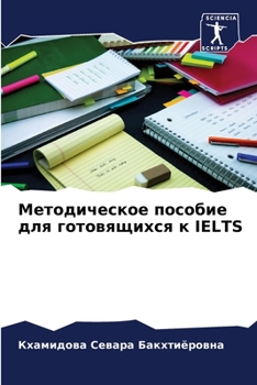 Paperback Методическое пособие дл& [Russian] Book
