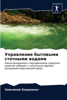 Paperback &#1059;&#1087;&#1088;&#1072;&#1074;&#1083;&#1077;&#1085;&#1080;&#1077; &#1073;&#1099;&#1090;&#1086;&#1074;&#1099;&#1084;&#1080; &#1089;&#1090;&#1086;& [Russian] Book