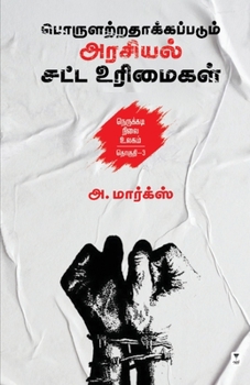 Paperback Porularathakkappadum Arasiyal Satta Urimaigal [Tamil] Book