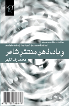 Paperback And the Wind, the Poet's Scattered Mind: Va Baad, Zehn-e Montasher-e Shaer Book