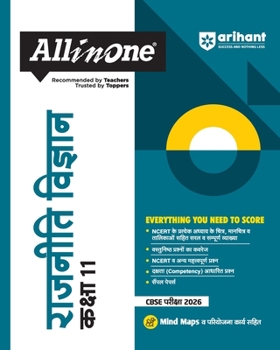 All In One Rajniti Vigyan Class 11 (Hindi Edition)
