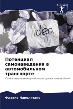 Paperback Потенциал самонаведени&# [Russian] Book