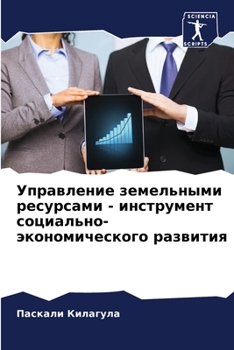 Paperback Управление земельными р& [Russian] Book