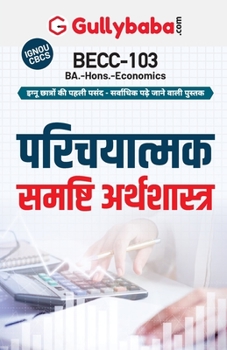 Paperback Becc-103 &#2346;&#2352;&#2367;&#2330;&#2351;&#2366;&#2340;&#2381;&#2350;&#2325; &#2360;&#2350;&#2359;&#2381;&#2335;&#2367; &#2309;&#2352;&#2381;&#2341 [Hindi] Book