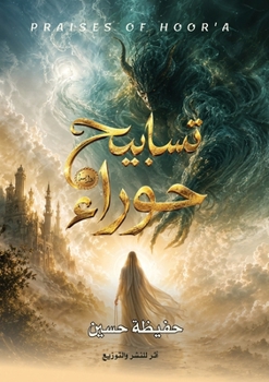 Paperback ?????? ????? (Arabic Edition) [Arabic] Book