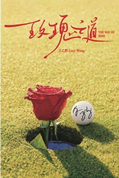 Paperback 玫瑰之道（中英双语版）: The Way of Rose (Chinese English Bilingual Edition) [Chinese] Book