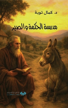 Paperback مدرسة الحكمة والصبر The Academy of Wisdom and Pa [Arabic] Book