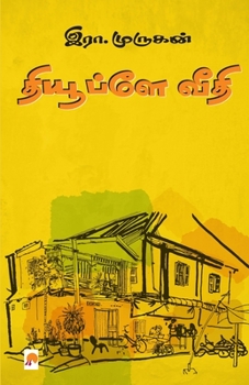 Paperback Dupleix Veedhi / தியுப்ளே வீதி [Tamil] Book