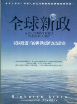 Global New Deal: Climate Change under the world's economic transformation plan(Chinese Edition)