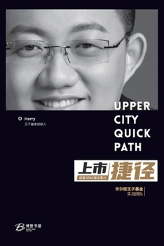 Paperback 上市捷径: ---讲清spac那点事儿 [Chinese] Book
