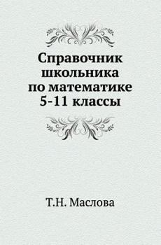 Paperback Справочник школьника по [Russian] Book