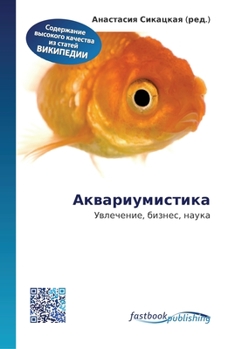 Paperback Аквариумистика [Russian] Book