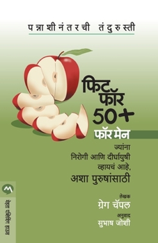 Paperback Fit for 50 Plus for Men [Marathi] Book